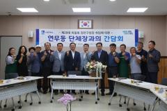 연무동 단체장과의 간담회6번 사진